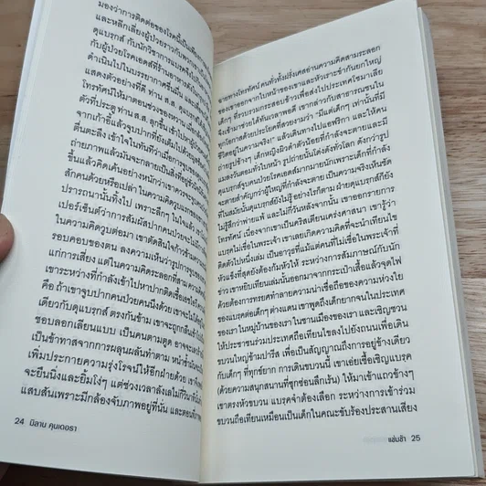 หนังสือ La Lenteur แช่มช้า รูปที่ 7