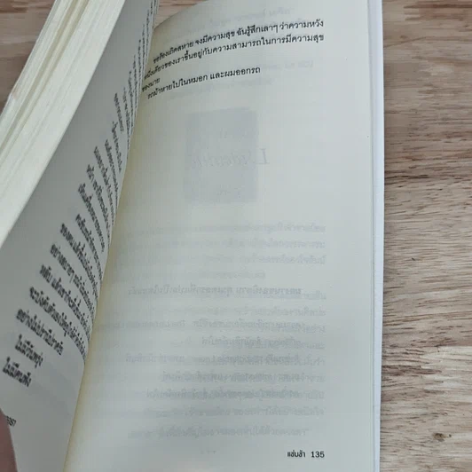 หนังสือ La Lenteur แช่มช้า รูปที่ 8