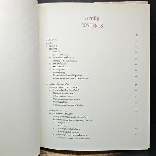 หนังสือ ธรณีสัณฐานประเทศไทยจากห้วงอวกาศ รูปที่ 8