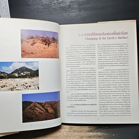หนังสือ ธรณีสัณฐานประเทศไทยจากห้วงอวกาศ รูปที่ 11
