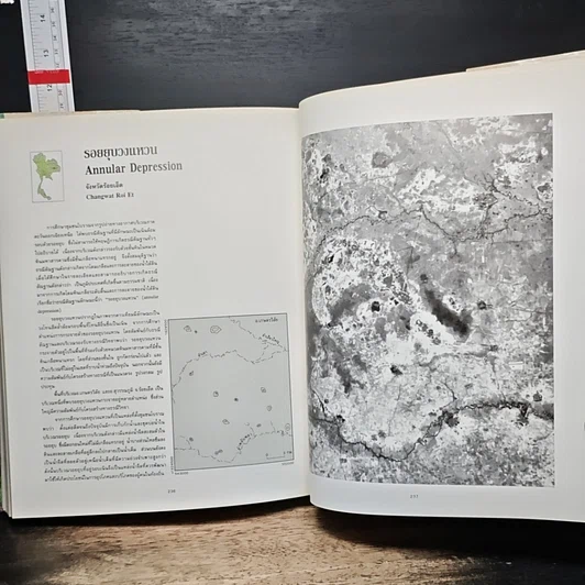 หนังสือ ธรณีสัณฐานประเทศไทยจากห้วงอวกาศ รูปที่ 12