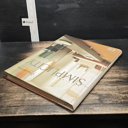 หนังสือ บ้านและสวน ฉบับพิเศษ แต่งง่ายสไตล์Simplicity รูปที่ 5