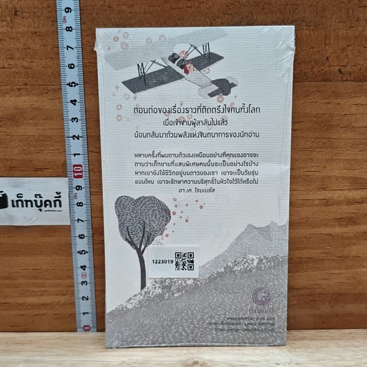 หนังสือ การกลับมาของเจ้าชาย(หนุ่ม)น้อย รูปที่ 2