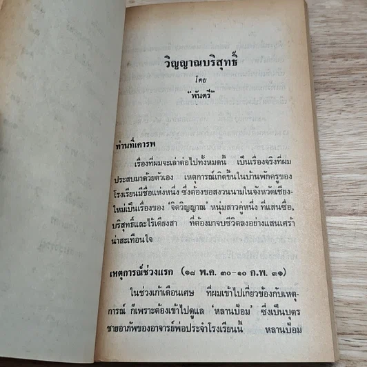 หนังสือ ต่วยตูน ฉบับ ประสบการณ์ปีศาจ เล่ม 8 รูปที่ 7