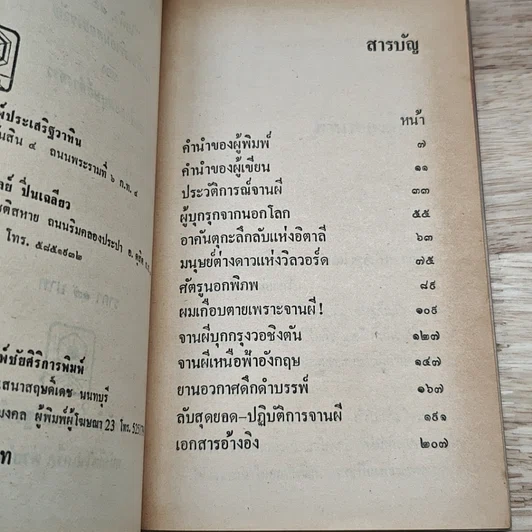 หนังสือ ผู้บุกรุกจากนอกโลก รูปที่ 6