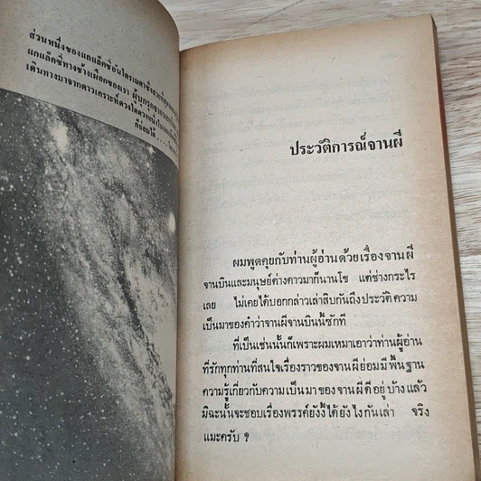 หนังสือ ผู้บุกรุกจากนอกโลก รูปที่ 8