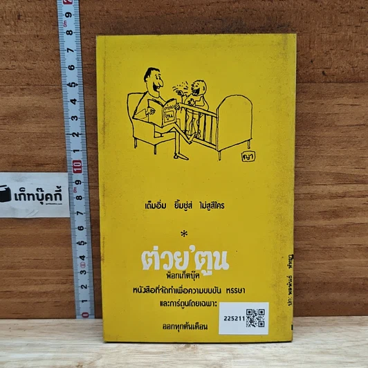 หนังสือ เปิดโลกดึกดำบรรพ์ รูปที่ 2