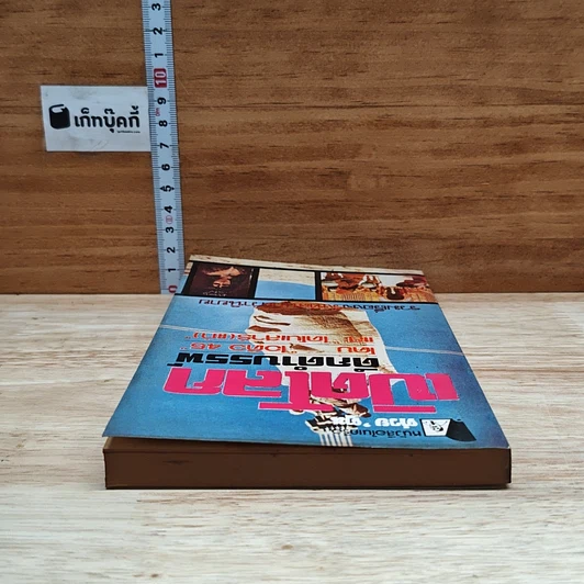 หนังสือ เปิดโลกดึกดำบรรพ์ รูปที่ 5