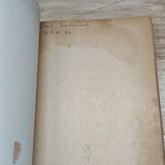หนังสือ เปิดโลกดึกดำบรรพ์ รูปที่ 6