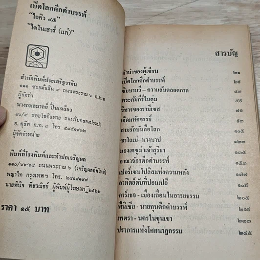 หนังสือ เปิดโลกดึกดำบรรพ์ รูปที่ 7