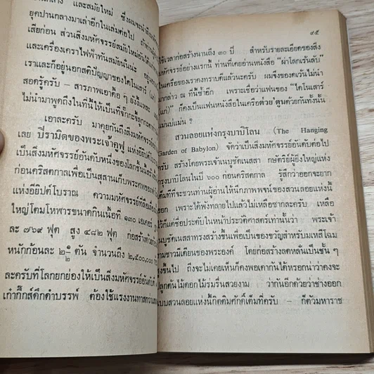 หนังสือ เปิดโลกดึกดำบรรพ์ รูปที่ 9