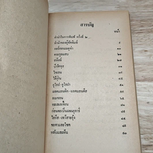 หนังสือ เปิดกรุตำนานกรีกและโรมัน 2 รูปที่ 6