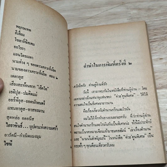 หนังสือ เปิดกรุตำนานกรีกและโรมัน 2 รูปที่ 7