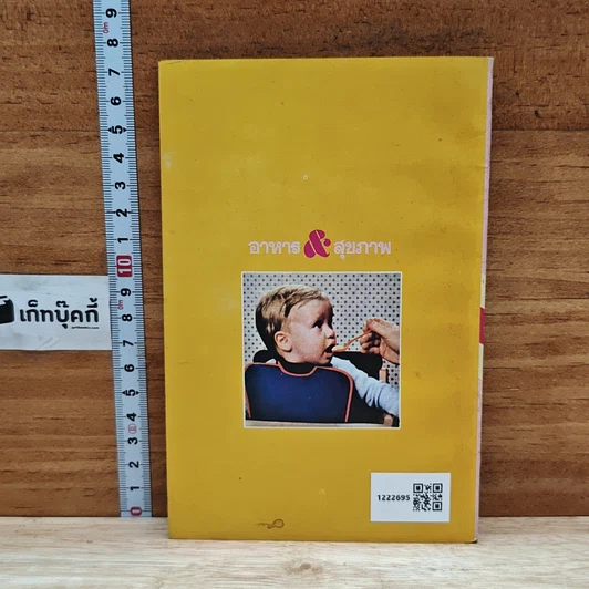 หนังสือ อาหาร & สุขภาพ ฉบับที่ 12 รูปที่ 2