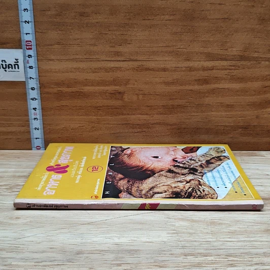 หนังสือ อาหาร & สุขภาพ ฉบับที่ 12 รูปที่ 3