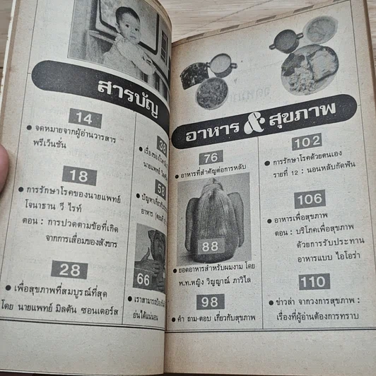 หนังสือ อาหาร & สุขภาพ ฉบับที่ 12 รูปที่ 6