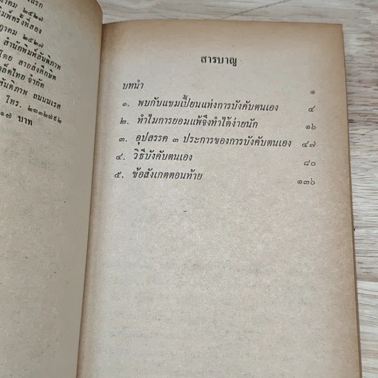 หนังสือ สร้างความคิดพิชิตอุปสรรค รูปที่ 7