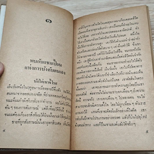 หนังสือ สร้างความคิดพิชิตอุปสรรค รูปที่ 8