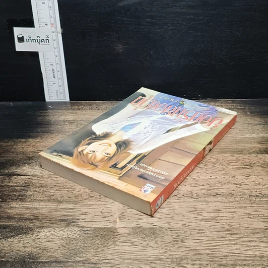 หนังสือ ยอดรักยอดวุ่น รูปที่ 5