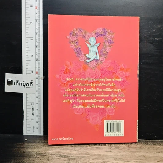 หนังสือ ฝันที่รอคอย รูปที่ 2
