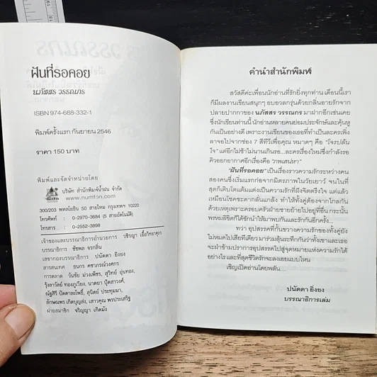 หนังสือ ฝันที่รอคอย รูปที่ 6