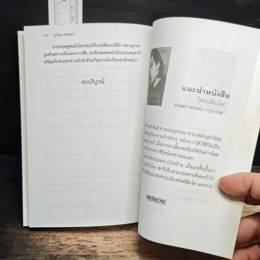 หนังสือ ฝันที่รอคอย รูปที่ 8