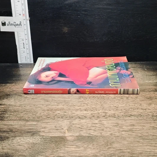 หนังสือ กามเทพจอมยุ่ง รูปที่ 3