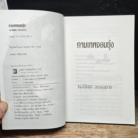 หนังสือ กามเทพจอมยุ่ง รูปที่ 6