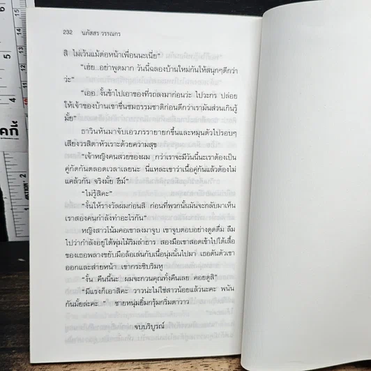 หนังสือ กามเทพจอมยุ่ง รูปที่ 8
