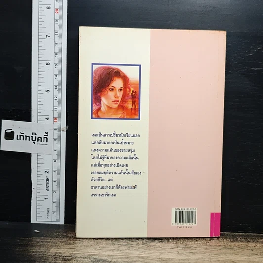 หนังสือ ซาตานพ่ายรัก รูปที่ 2
