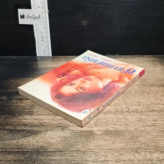 หนังสือ ซาตานพ่ายรัก รูปที่ 5