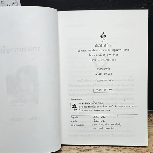 หนังสือ ซาตานพ่ายรัก รูปที่ 6