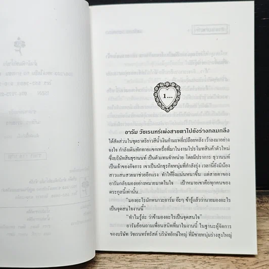 หนังสือ ซาตานพ่ายรัก รูปที่ 7