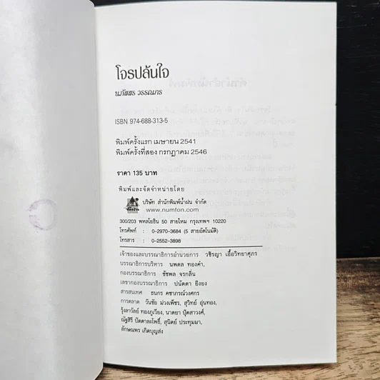 หนังสือ โจรปล้นใจ รูปที่ 6