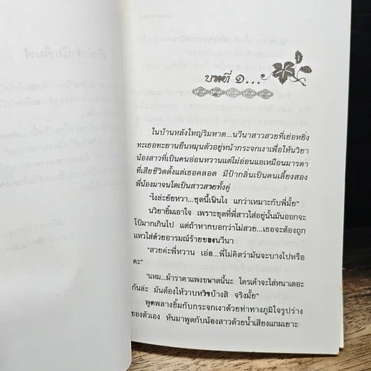 หนังสือ อ้อมอกซาตาน รูปที่ 7