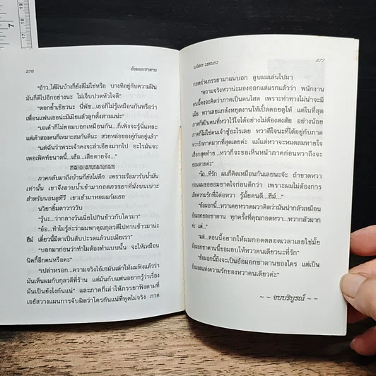 หนังสือ อ้อมอกซาตาน รูปที่ 8