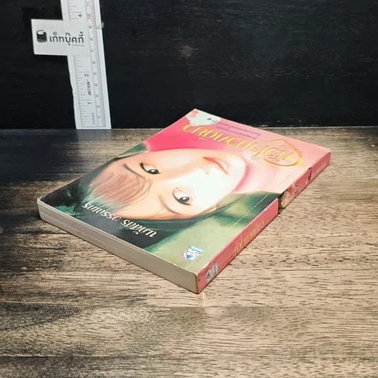หนังสือ หัวใจดวงเดียว รูปที่ 5