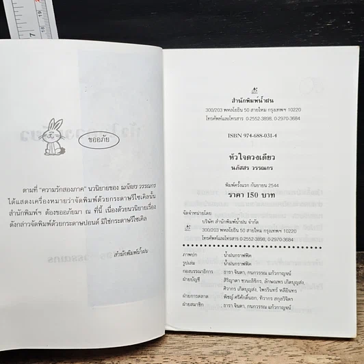 หนังสือ หัวใจดวงเดียว รูปที่ 6