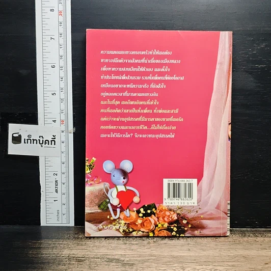 หนังสือ ม่านรักบังใจ รูปที่ 2