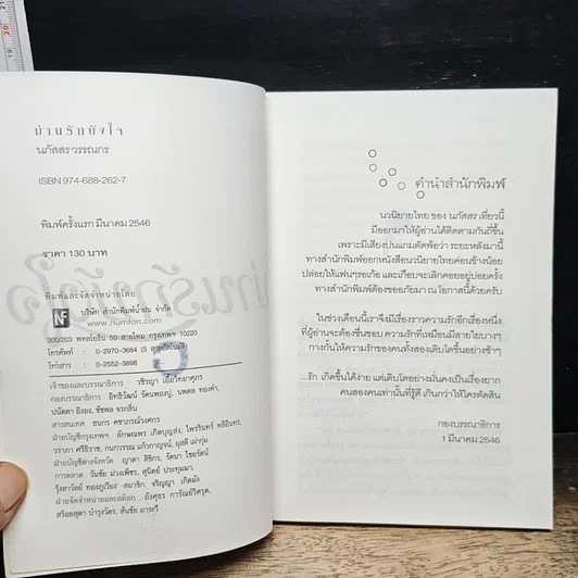 หนังสือ ม่านรักบังใจ รูปที่ 6
