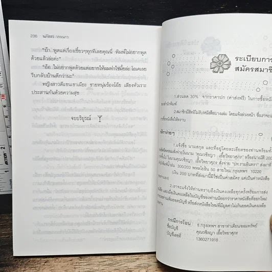 หนังสือ ม่านรักบังใจ รูปที่ 8