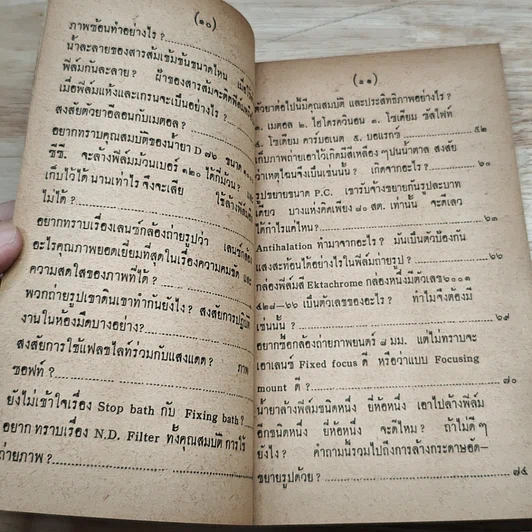หนังสือ ตอบปัญหาการถ่ายภาพ รูปที่ 7