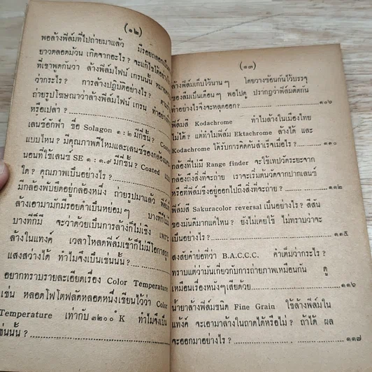หนังสือ ตอบปัญหาการถ่ายภาพ รูปที่ 8