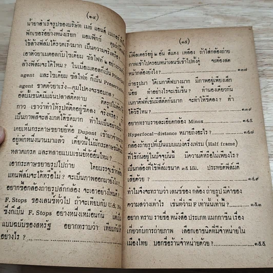 หนังสือ ตอบปัญหาการถ่ายภาพ รูปที่ 9