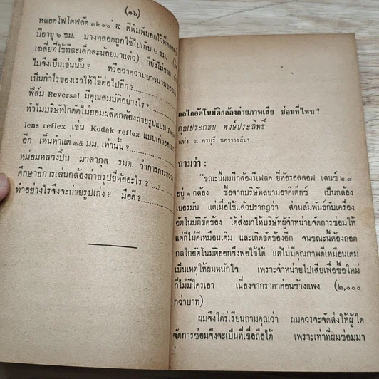 หนังสือ ตอบปัญหาการถ่ายภาพ รูปที่ 10