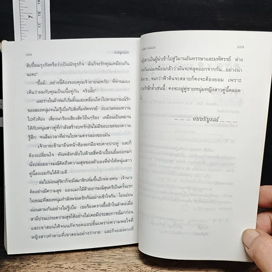 หนังสือ รักพิสูจน์รัก รูปที่ 8