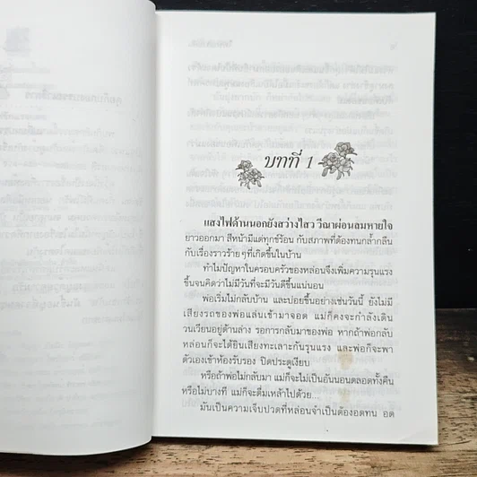 หนังสือ ไฟรักแรงแค้น รูปที่ 7