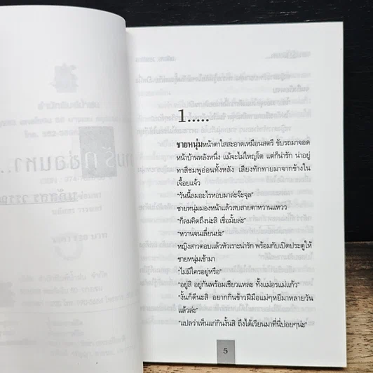หนังสือ ความรักช่อนหา รูปที่ 7