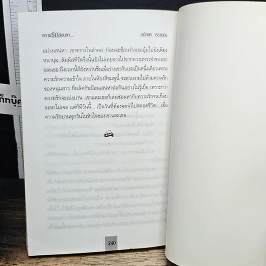 หนังสือ ความรักช่อนหา รูปที่ 8