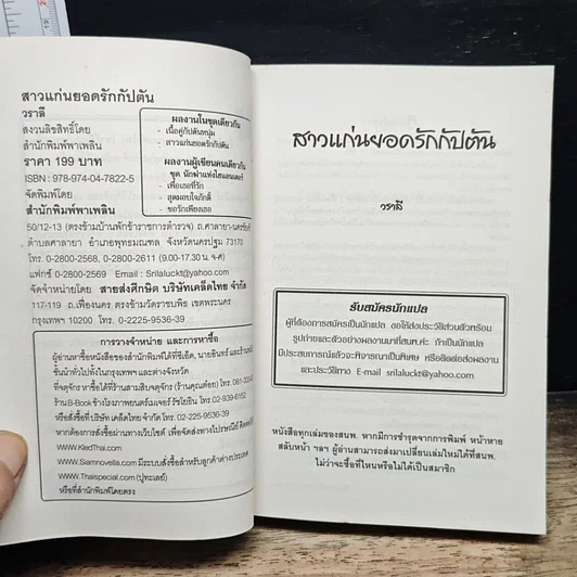 สาวแก่นยอดรักกัปตัน รูปที่ 6